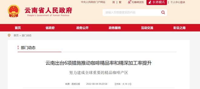 ：彩云之南的馥郁传奇ky开元棋牌云南咖啡(图9)
