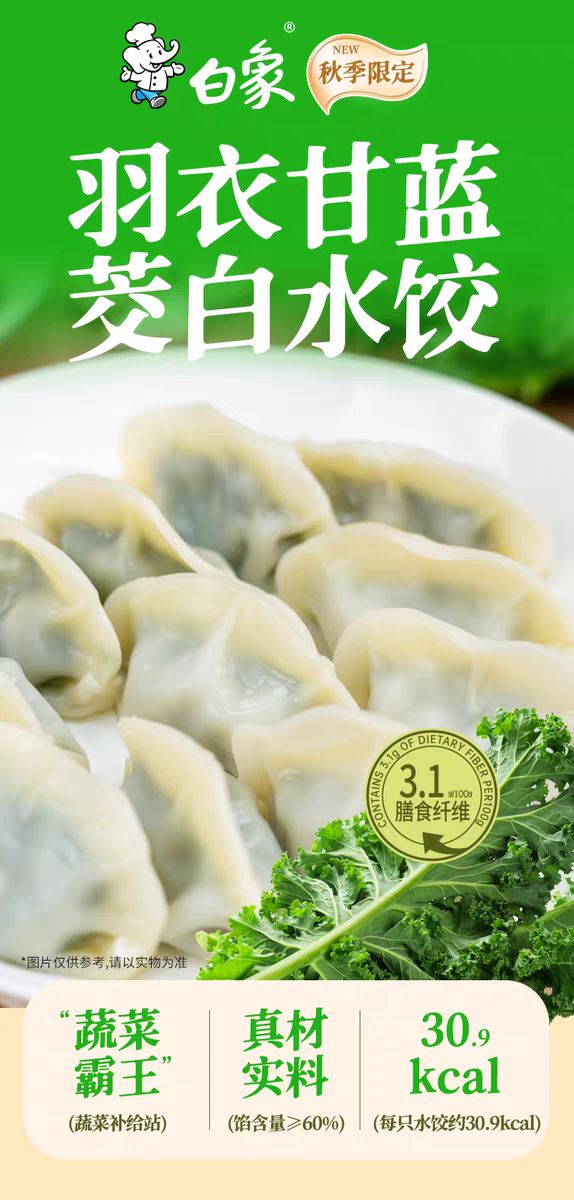 象、三全押注羽衣甘蓝德芙携手东阿阿胶推出阿胶黑巧克力开元棋牌健康新品|盒马上新白马王子汤螺旋藻复合果汁白(图7) 象、三全押注羽衣甘蓝德芙携手东阿阿胶推出阿胶黑巧克力开元棋牌健康新品|盒马上新白马王子汤螺旋藻复合果汁白(图7)