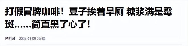 喝！央视曝光：挨着厕所满是霉斑开元棋牌网站太恶心！很多人天天(图12)