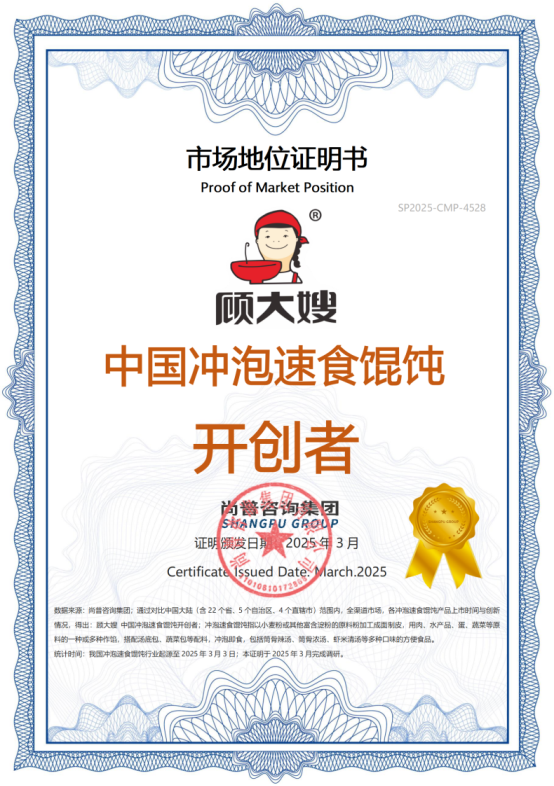 大嫂荣获尚普咨询系列权威品牌证明开元ky棋牌知名方便食品品牌顾(图4)