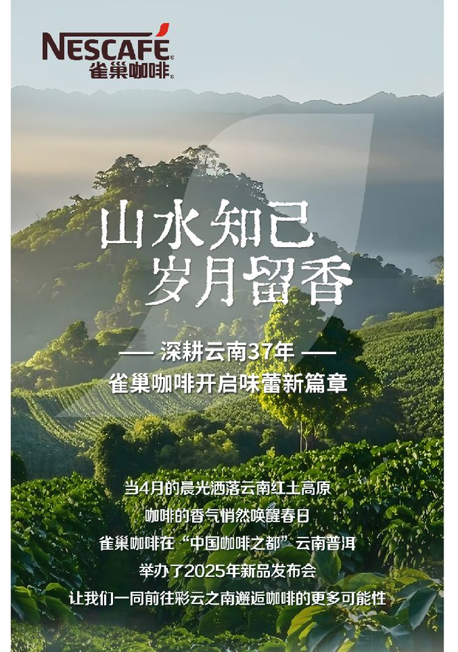 咖啡1+2香浓升级2025新品重磅面市开元棋牌网站雀巢咖啡霸屏新潮传媒国民(图3)