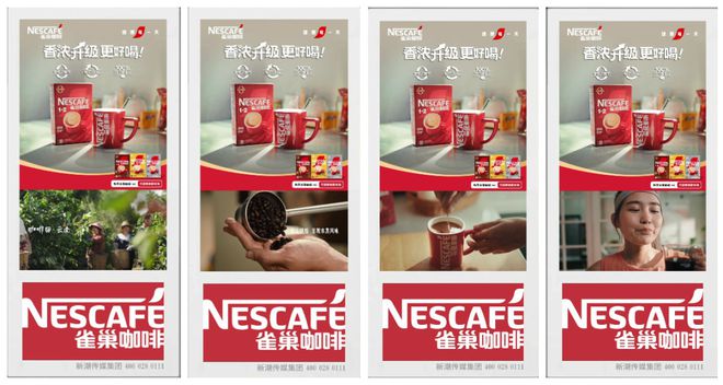 咖啡1+2香浓升级2025新品重磅面市开元棋牌网站雀巢咖啡霸屏新潮传媒国民(图8)
