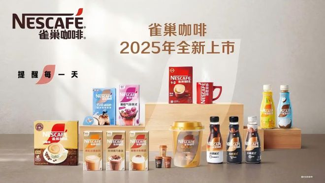 咖啡1+2香浓升级2025新品重磅面市开元棋牌网站雀巢咖啡霸屏新潮传媒国民(图10)
